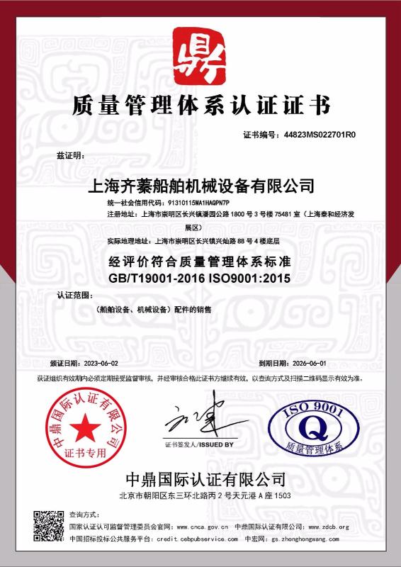 上海齐蓁船舶机械设备有限公司