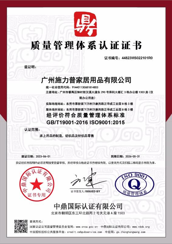 广州施力普家居用品有限公司