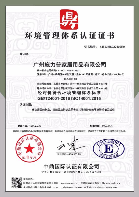 广州施力普家居用品有限公司