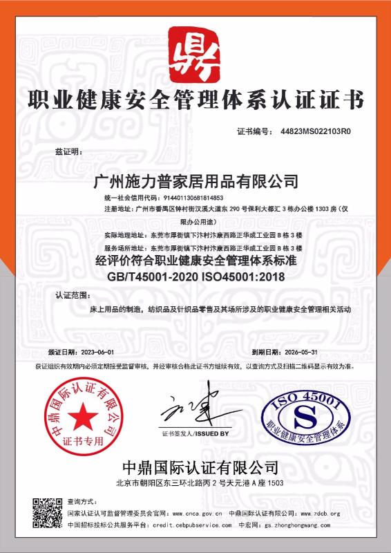 广州施力普家居用品有限公司