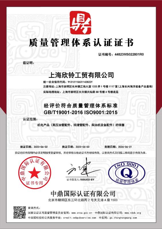 上海欣铃工贸有限公司