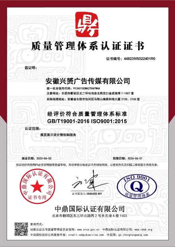 安徽兴赟广告传媒有限公司