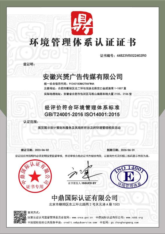 安徽兴赟广告传媒有限公司