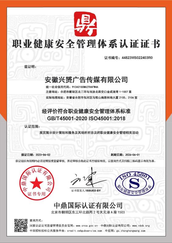 安徽兴赟广告传媒有限公司