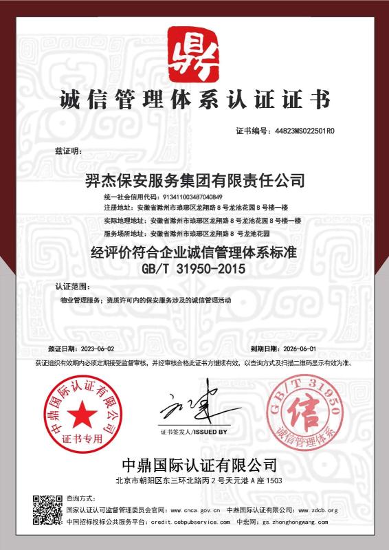 羿杰保安服务集团有限责任公司