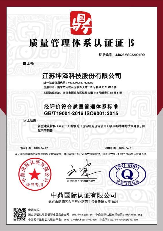 江苏坤泽科技股份有限公司