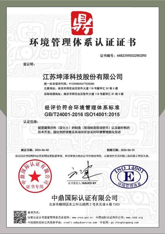 江苏坤泽科技股份有限公司