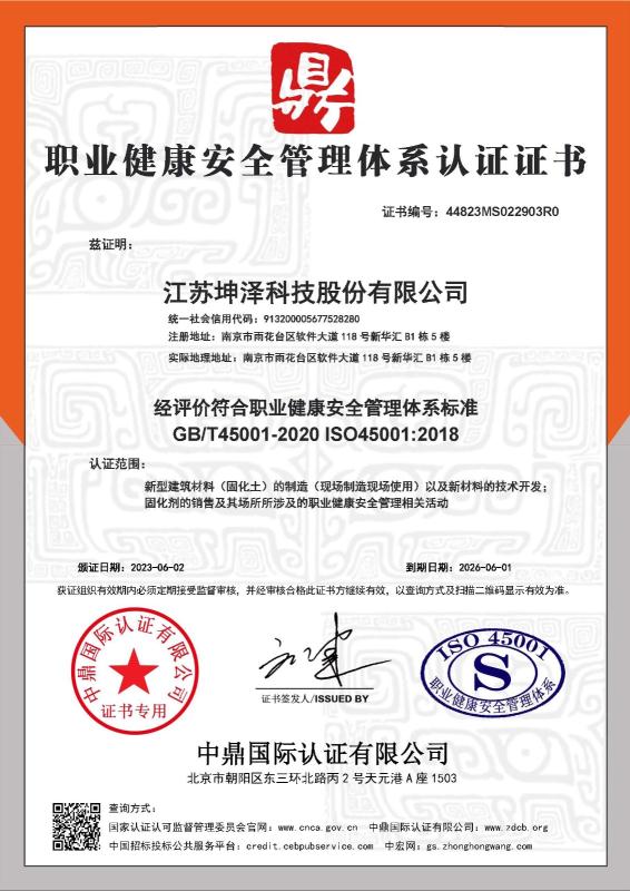 江苏坤泽科技股份有限公司