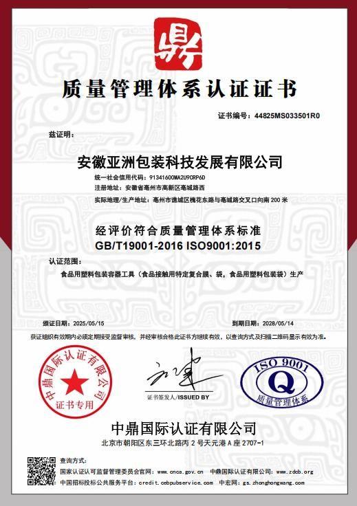 安徽亚洲包装科技发展有限公司