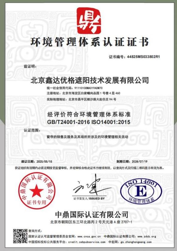 北京鑫达优格遮阳技术发展有限公司