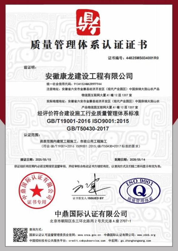 安徽康龙建设工程有限公司