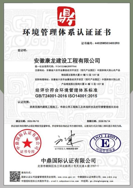 安徽康龙建设工程有限公司
