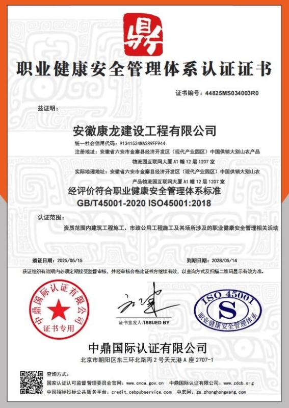 安徽康龙建设工程有限公司