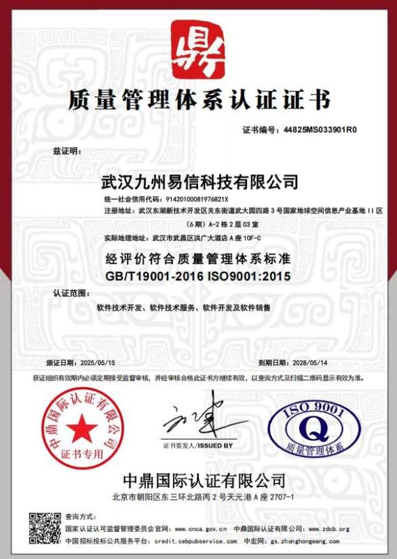 武汉九州易信科技有限公司