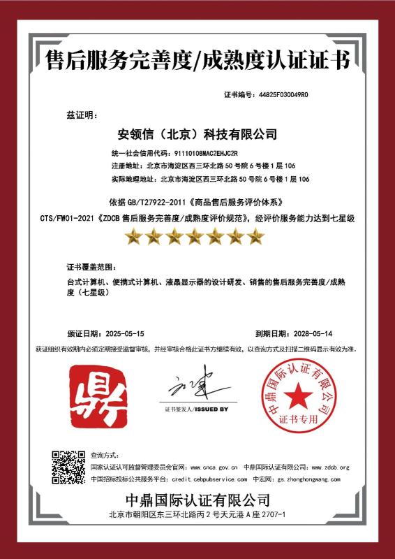 安领信（北京）科技有限公司