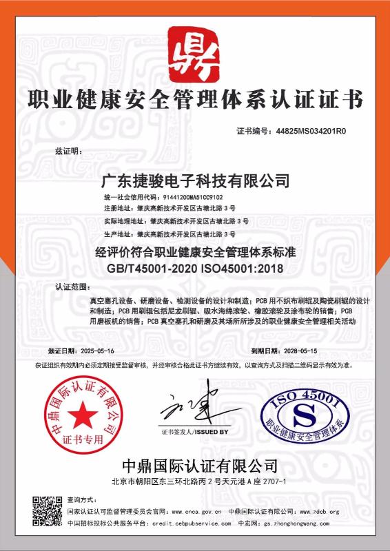 广东捷骏电子科技有限公司