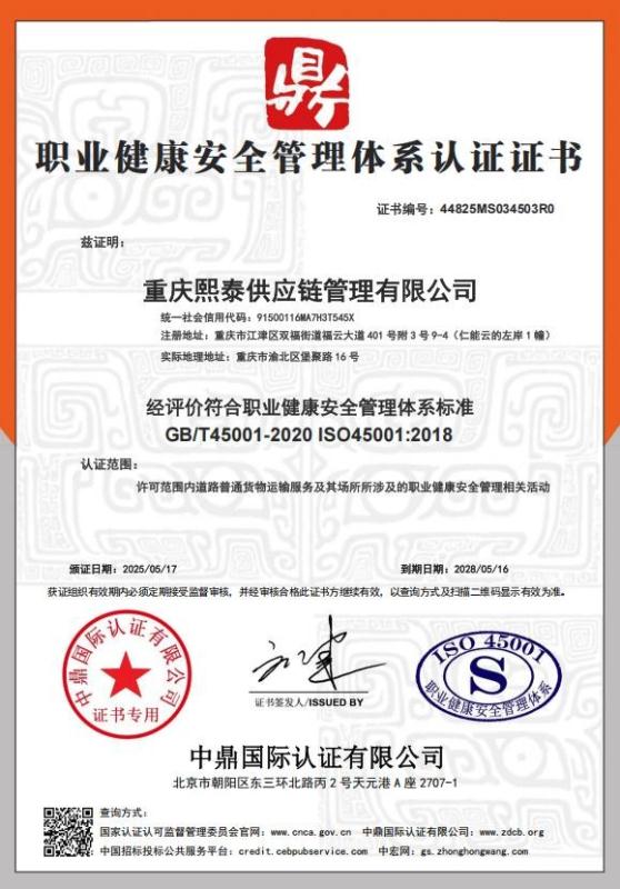 重庆熙泰供应链管理有限公司