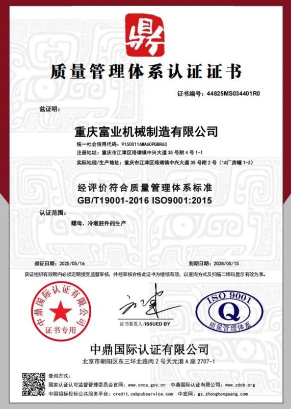 重庆富业机械制造有限公司