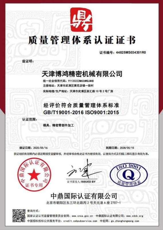 天津博鸿精密机械有限公司