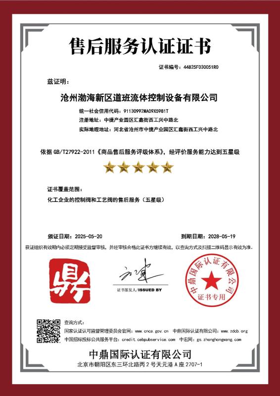 沧州渤海新区道班流体控制设备有限公司