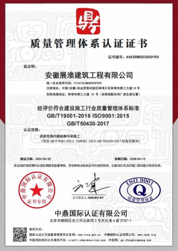 安徽展淮建筑工程有限公司