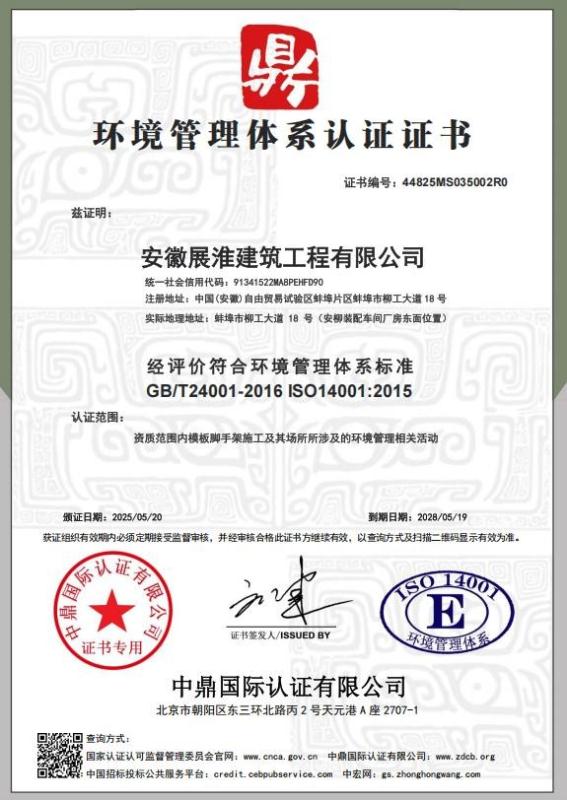 安徽展淮建筑工程有限公司