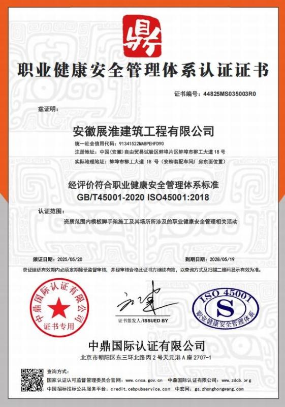 安徽展淮建筑工程有限公司