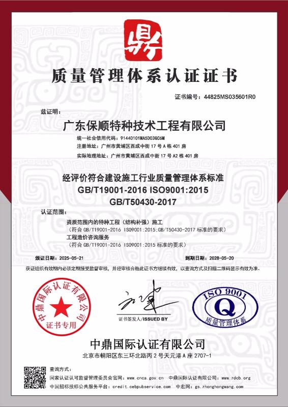 广东保顺特种技术工程有限公司
