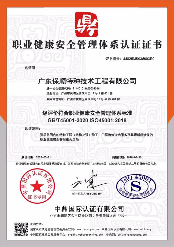 广东保顺特种技术工程有限公司