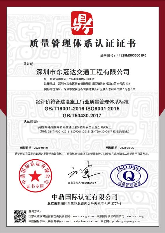 深圳市东冠达交通工程有限公司