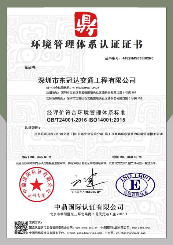 深圳市东冠达交通工程有限公司