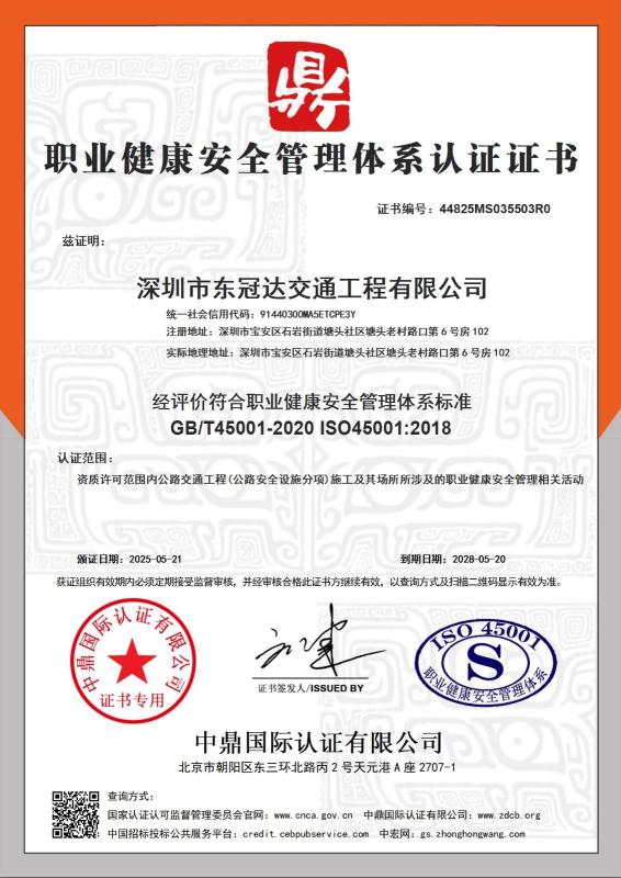 深圳市东冠达交通工程有限公司