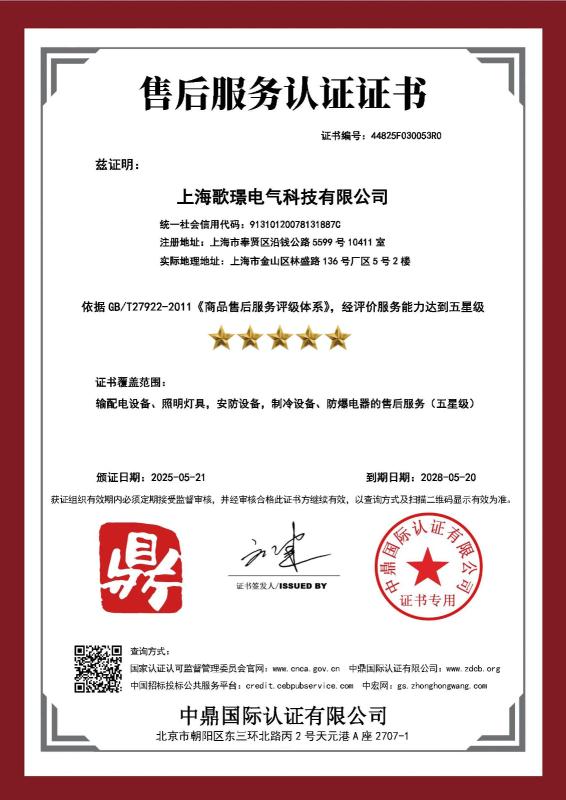 上海歌璟电气科技有限公司