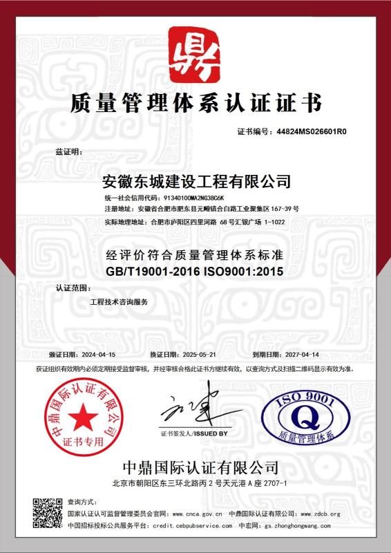 安徽东城建设工程有限公司