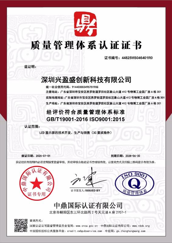 深圳兴盈盛创新科技有限公司