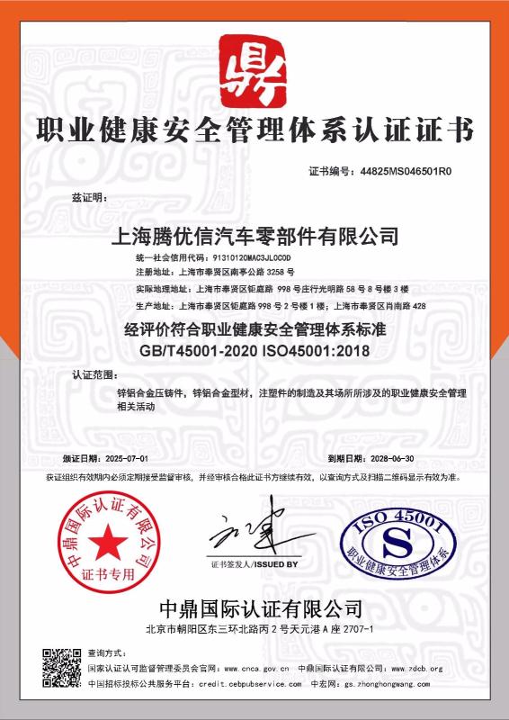 上海腾优信汽车零部件有限公司