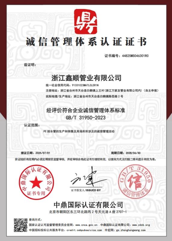 浙江鑫顺管业有限公司