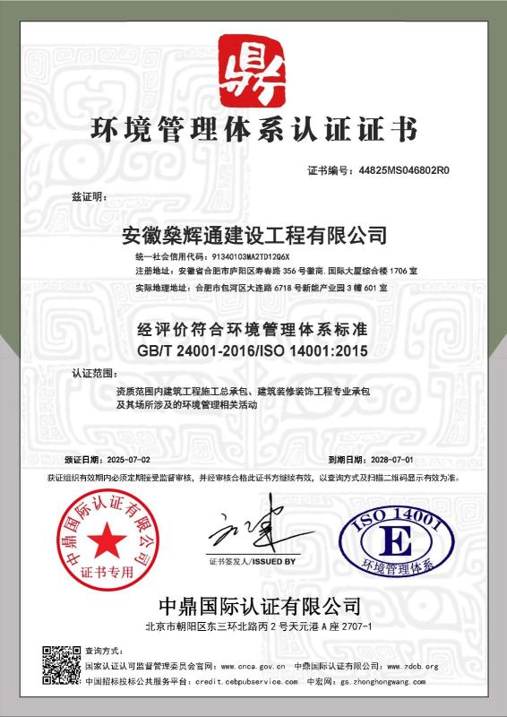 安徽燊辉通建设工程有限公司