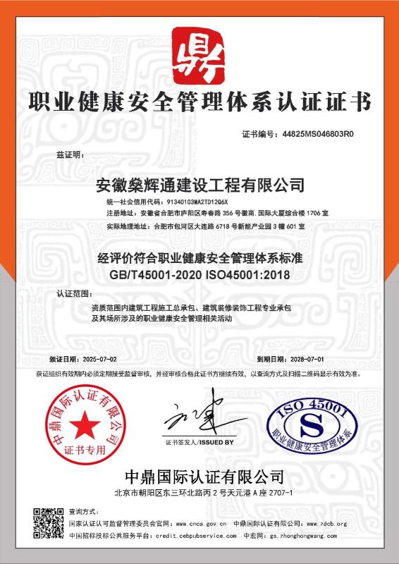 安徽燊辉通建设工程有限公司