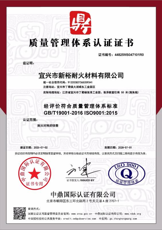宜兴市新裕耐火材料有限公司