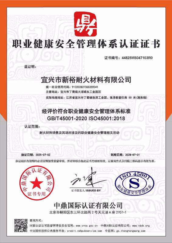 宜兴市新裕耐火材料有限公司