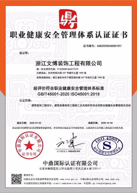 浙江文博装饰工程有限公司