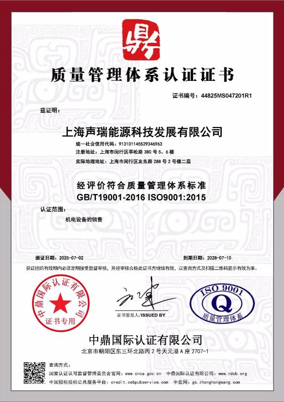 上海声瑞能源科技发展有限公司