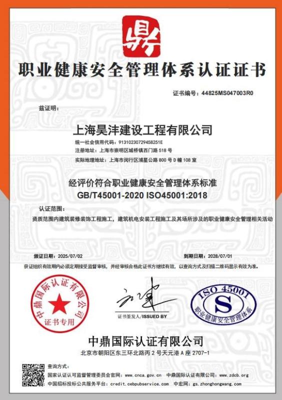 上海昊沣建设工程有限公司