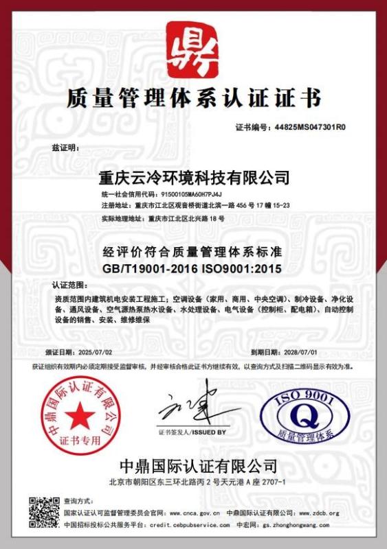 重庆云冷环境科技有限公司