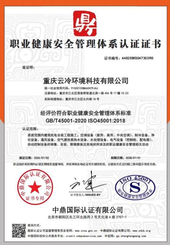 重庆云冷环境科技有限公司