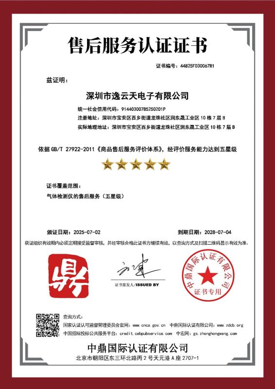 深圳市逸云天电子有限公司