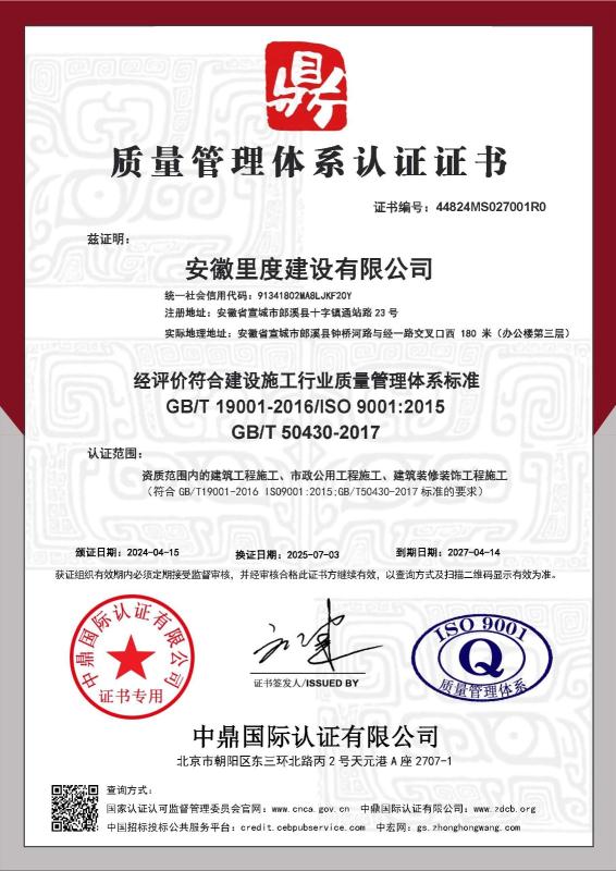 安徽里度建设有限公司