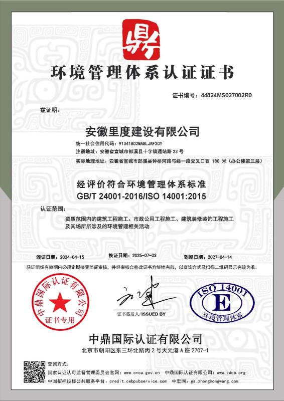 安徽里度建设有限公司