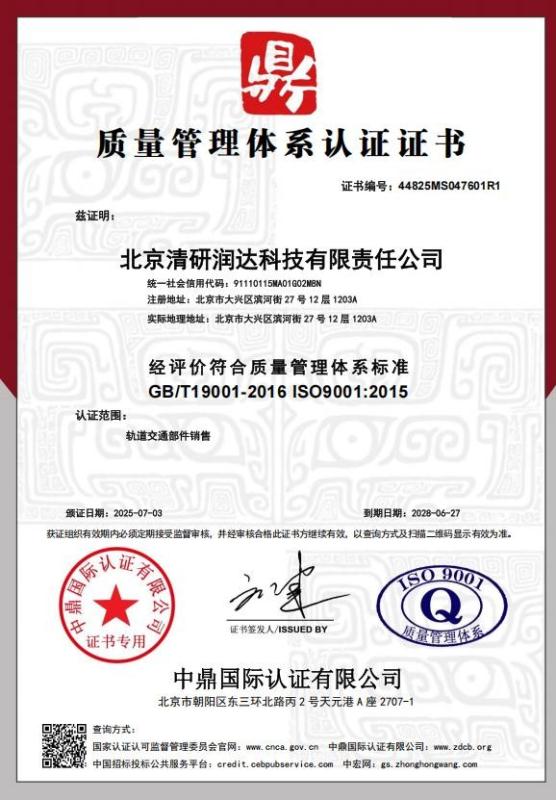 北京清研润达科技有限责任公司